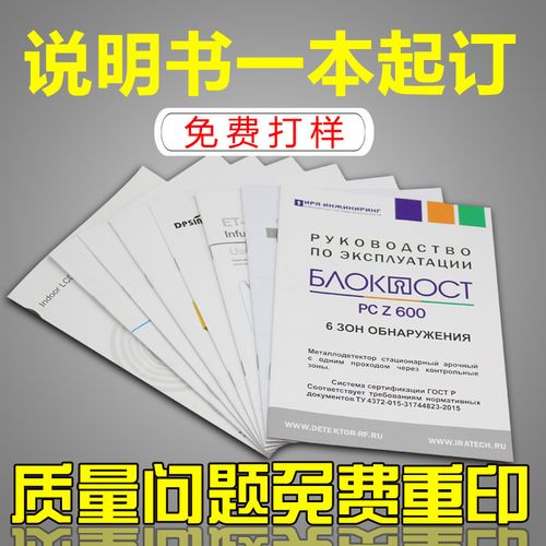 产品说明书印刷设计制作 彩色说明书 黑白产品宣传单折页定制深圳