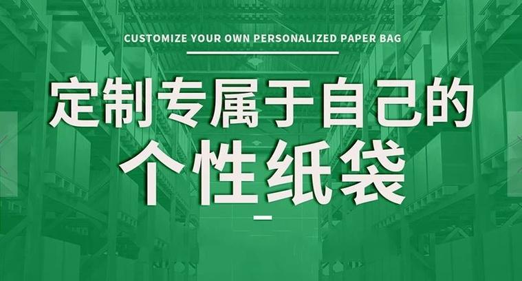 公司位于中国泉州,专业生产手提纸袋,食品包装等纸制品
